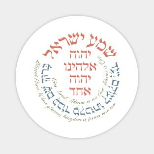 Shema Israel - Hebrew & English Jewish Prayer Magnet